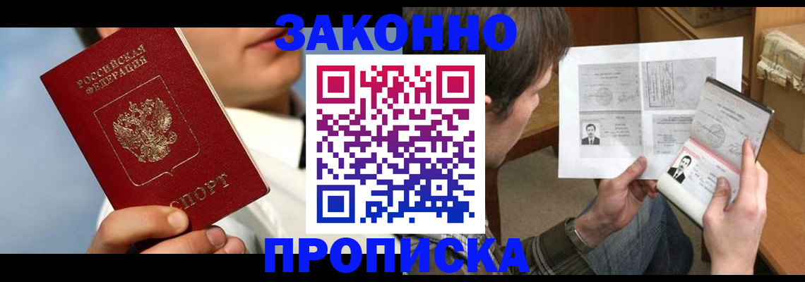 прописка регистрация в Шатуре